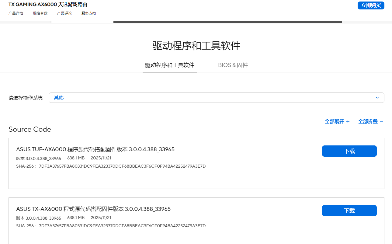 华硕天选TX-AX6000,2025年11月21日GPL源码更新了，ASUSGO抓紧更新啦！】 - 【ASUSGO】 - 酷友社