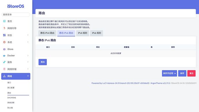网络 》 路由 》 静态 IPv6 路由