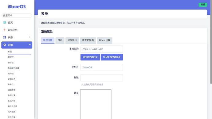 系统 》 系统 》 常规设置