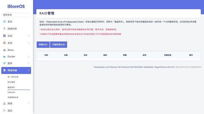 网络存储 》 磁盘阵列