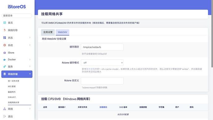 网络存储 》 挂载网络共享 》 WebDAV
