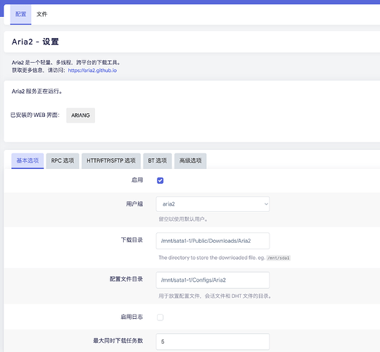 iStoreOS 软件中心 Aria2