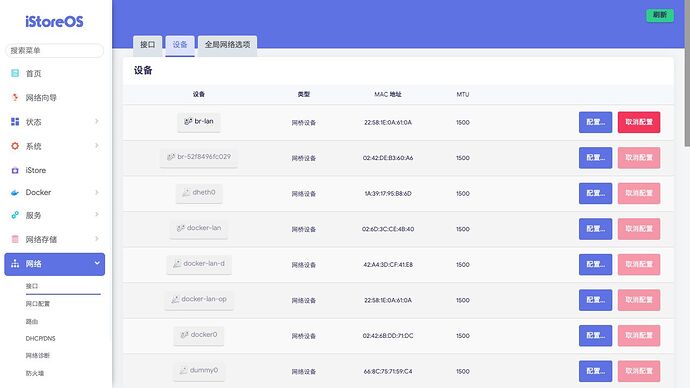 网络 》 接口 》 设备