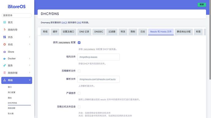 网络 》 DHCP_DNS 》 Resolv 和 Hosts 文件