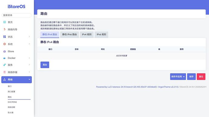 网络 》 路由 》 静态 IPv4 路由
