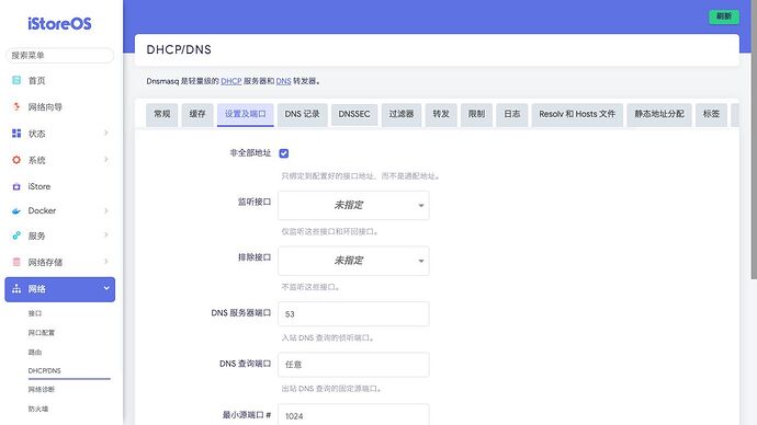 网络 》 DHCP_DNS 》 设置及端口