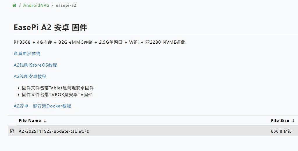 【EasePi-A2】刷入Android教程 - ARM主机 - 酷友社