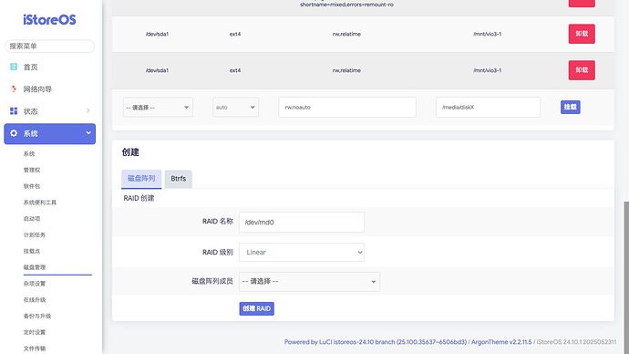 系统 》 磁盘管理 》 磁盘阵列