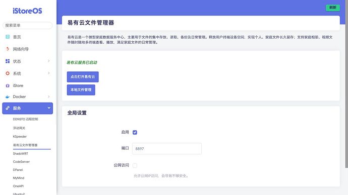服务 》 易有云文件管理器