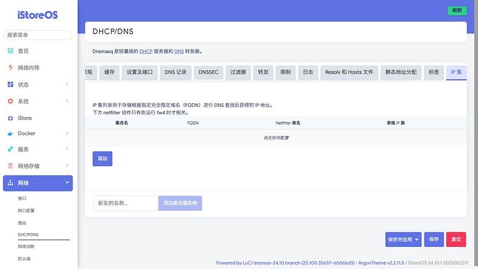 网络 》 DHCP_DNS 》 IP 集