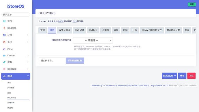 网络 》 DHCP_DNS 》 缓存