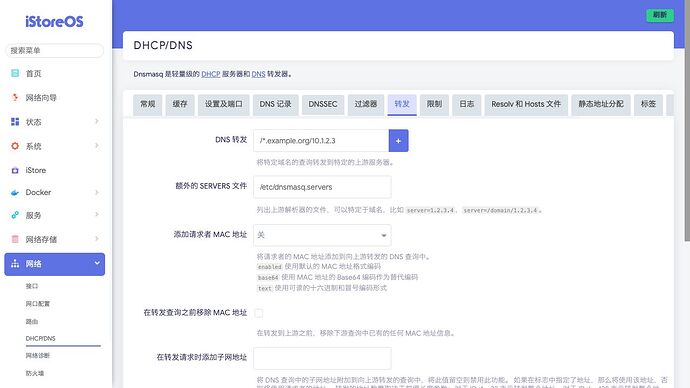 网络 》 DHCP_DNS 》 转发