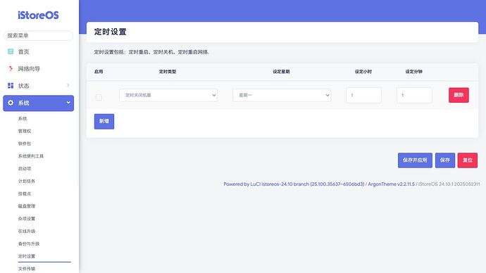 系统 》 定时设置