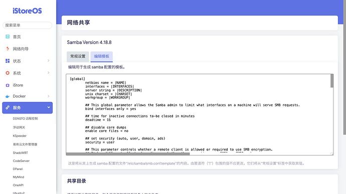 服务 》 网络共享 》 编辑模板