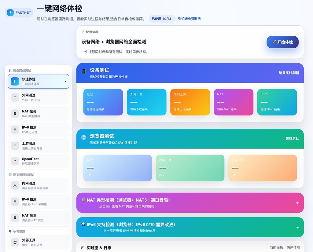 Fast Net FastNet 快速网络测速信息汇总 - 【FastNet】 - 酷友社