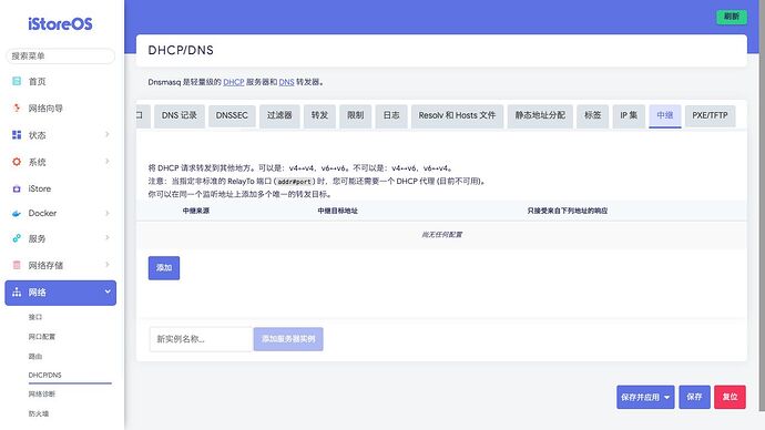 网络 》 DHCP_DNS 》 中继