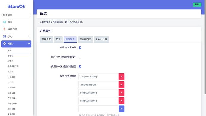 系统 》 系统 》 时间同步