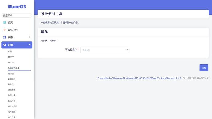 系统 》 系统便利工具