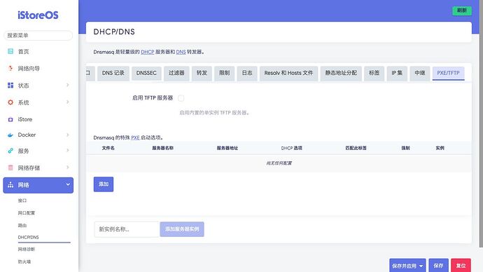 网络 》 DHCP_DNS 》 PXE_TFTP