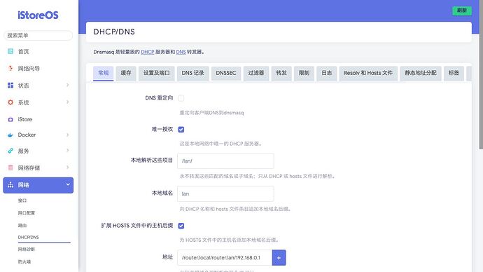 网络 》 DHCP_DNS 》 常规