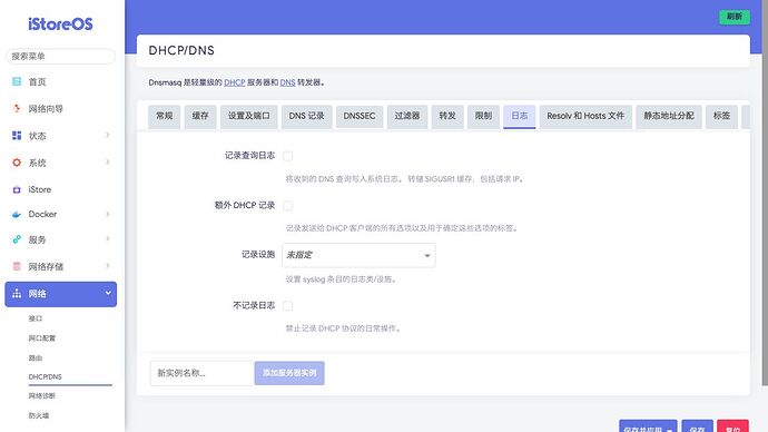 网络 》 DHCP_DNS 》 日志