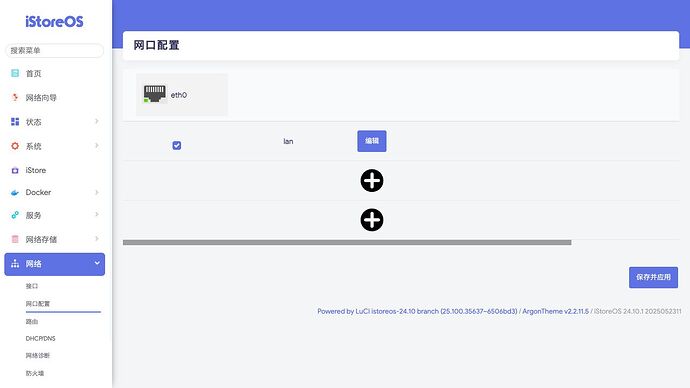 网络 》 网口配置