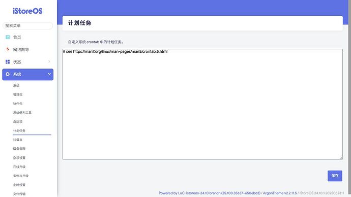 系统 》 计划任务
