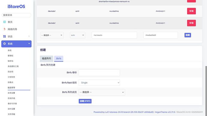 系统 》 磁盘管理 》 Btrfs