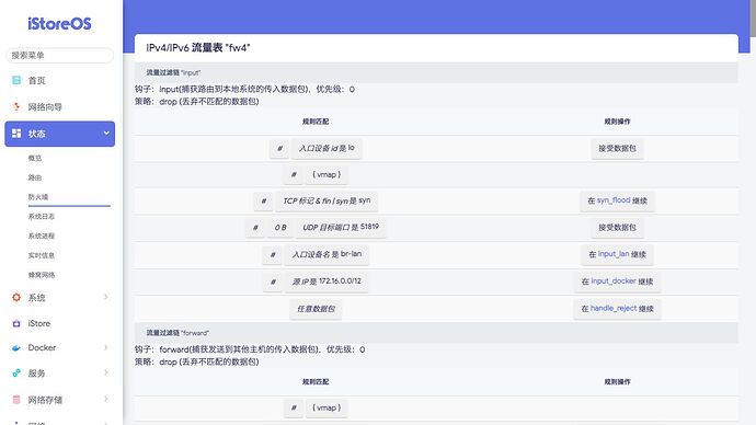 状态 》 防火墙