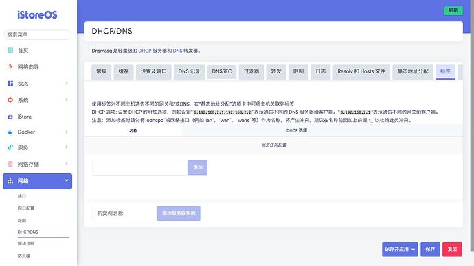 网络 》 DHCP_DNS 》 标签