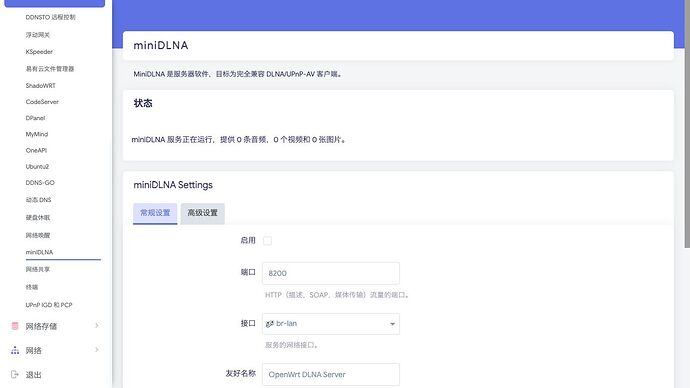 服务 》 miniDLNA 》 常规设置