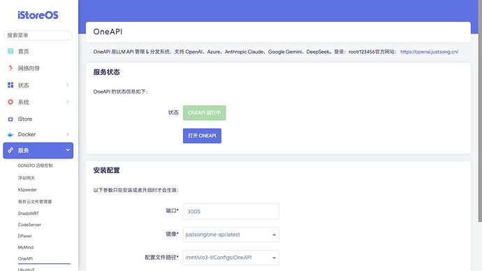 服务 》 OneAPI