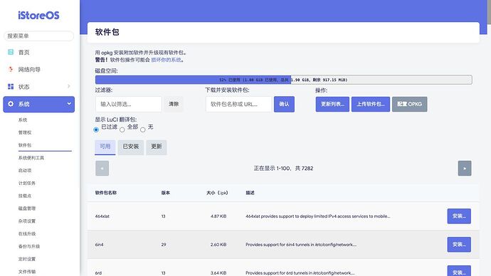系统 》 软件包