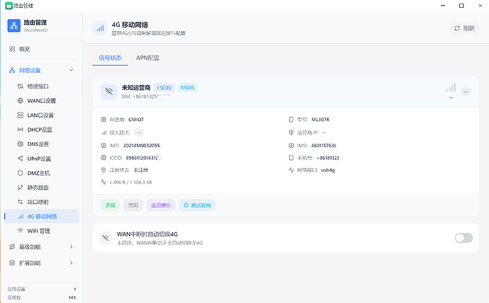 4g设置