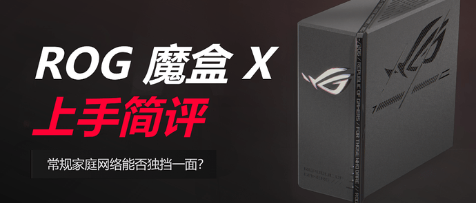GZH 魔盒X