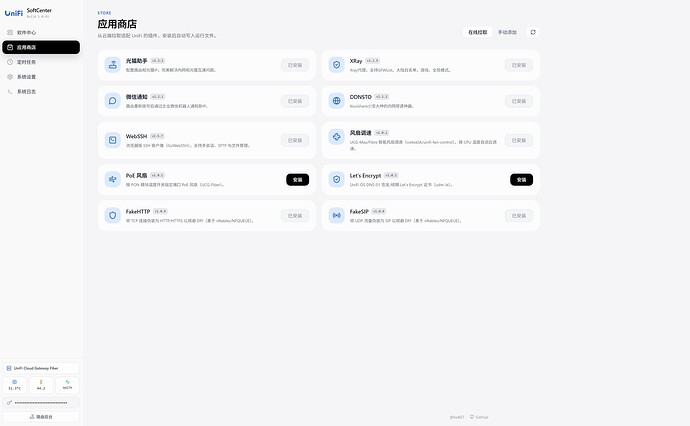 FireShot Capture 021 - UniFi SoftCenter - 安全管理中心 - 192.168.1.1