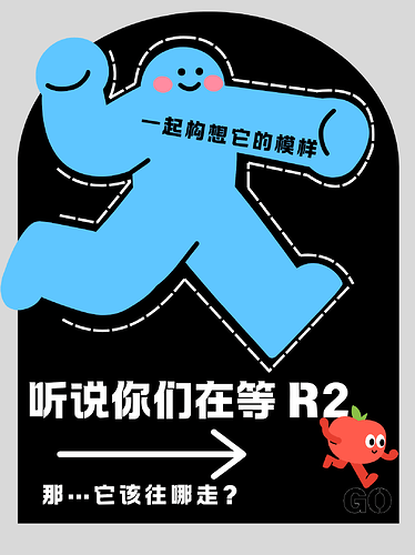 R2畅想 (1)