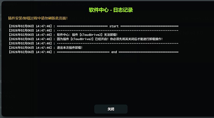 删除插件时提示无法删除
